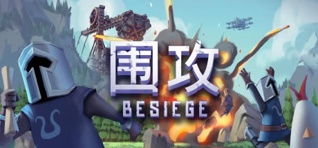 Χѧϰ桿ΧBesiegeⰲװ Ѹ+ ٶ̷-