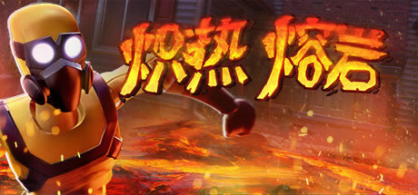ѧϰءHot LavaϷ ѧϰ-
