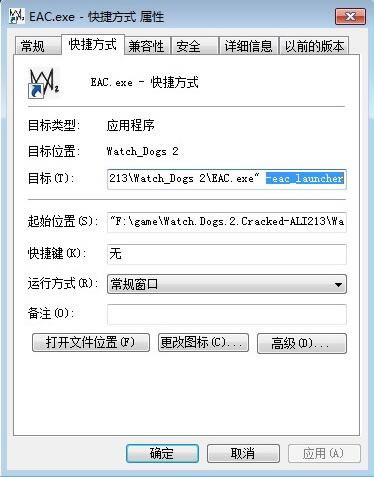看门狗2启动错误解决办法截图