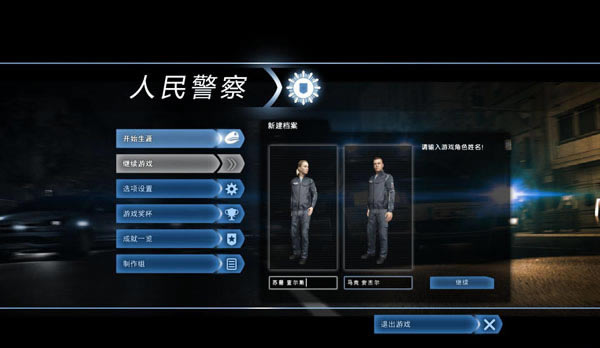 警察部队汉化补丁_警察部队歪歪乐汉化补丁 v1.0 完整版-开心电玩