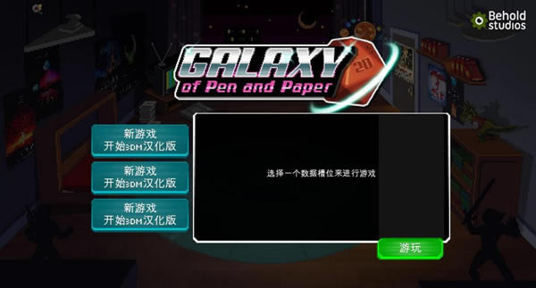 银河笔与纸汉化补丁下载_银河笔与纸汉化补丁 v1.0 3DM汉化组-开心电玩
