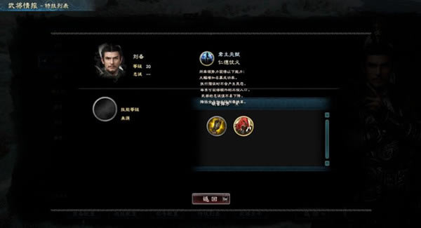 三国群英传8刘备超级君主天赋MOD下载截图