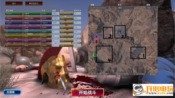 【史诗战争模拟器学习版】史诗战争模拟器免费下载 中文学习版-开心电玩
