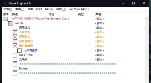 侍道外传刀神CE修改器截图
