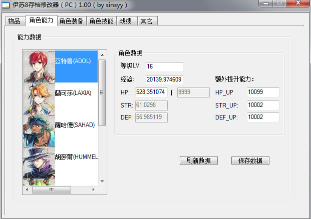 8浵޸_8PC浵޸ v1.0 sinsyy-