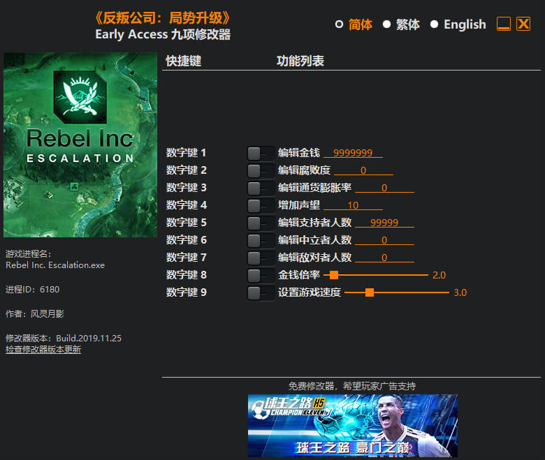 反叛公司修改器