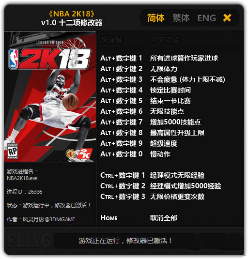 NBA2K18ʮ޸İ_NBA2K18ʮ޸ v1.0 Ӱ-