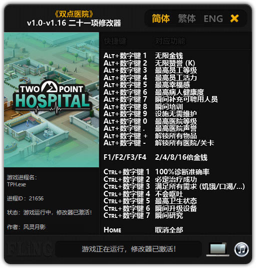 双点医院存档修改器截图