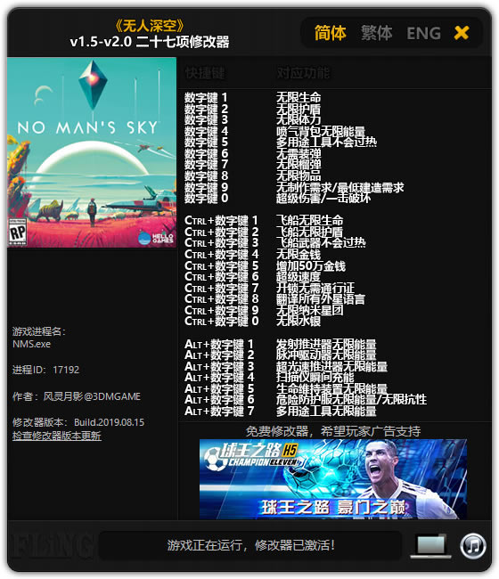 无人深空修改器截图