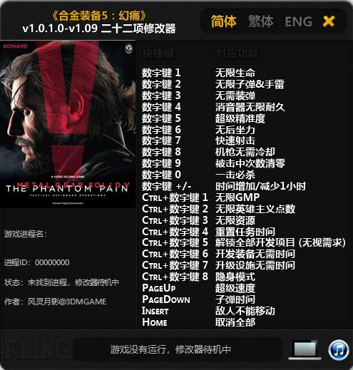 合金装备5幻痛修改器截图