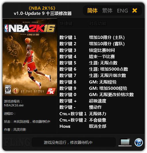 NBA2K16޸Ӱ_NBA2K16ʮ޸ v1.08 Ӱ-