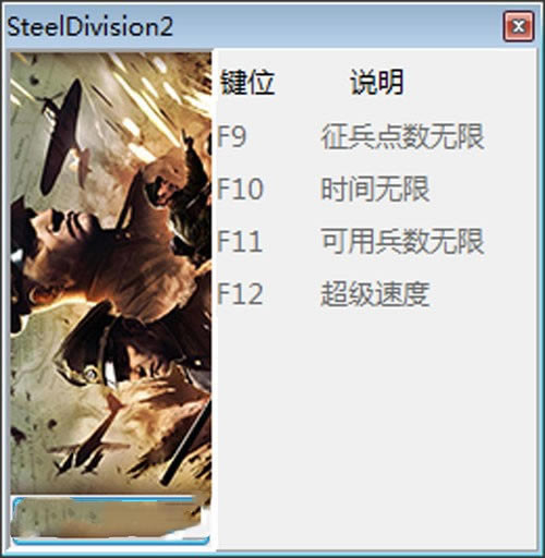 钢铁之师2修改器截图