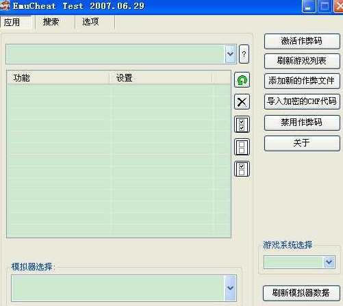 ec修改器截图