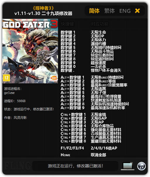噬神者3修改器截图