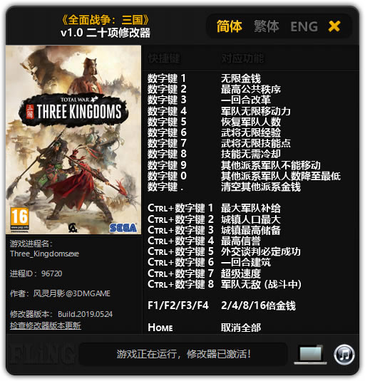 全面战争三国修改器风灵月影截图