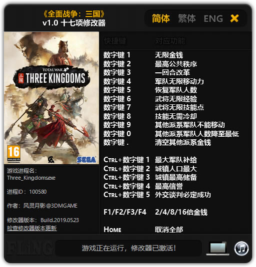 全面战争三国修改器截图