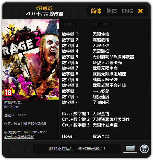 狂怒2修改器截图