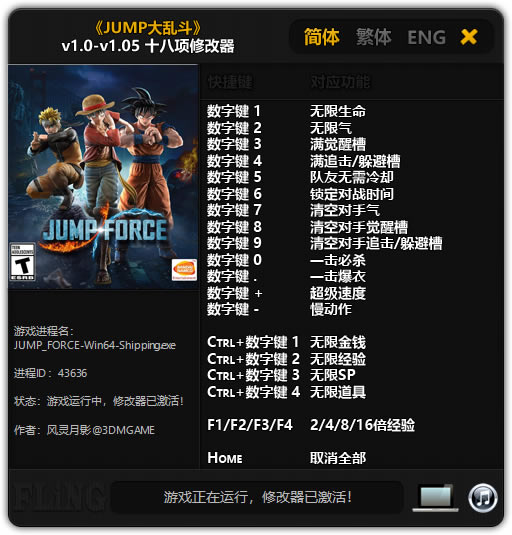 Jump大乱斗修改器截图