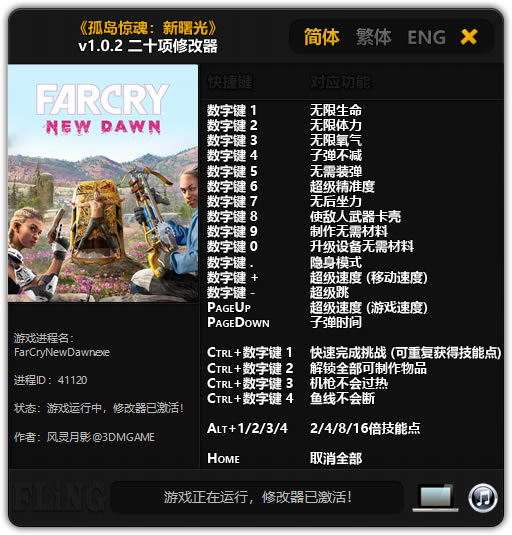 孤岛惊魂新曙光修改器截图