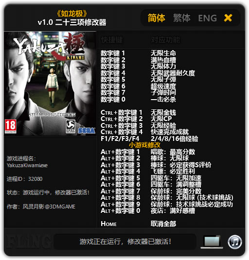 如龙极修改器_如龙极二十三项修改器 v1.0 风灵月影版-开心电玩