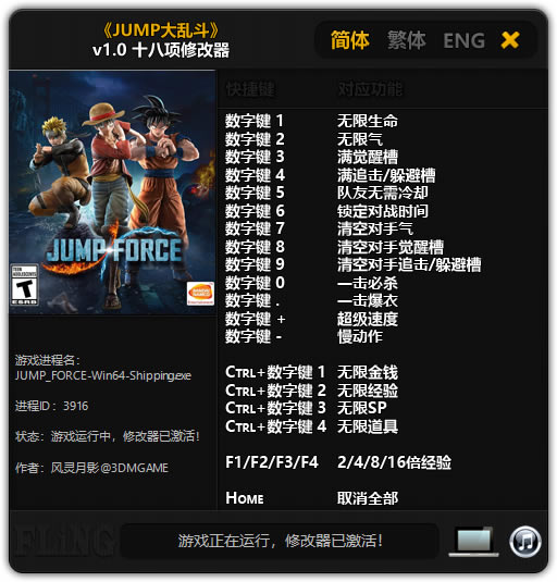 Jump大乱斗修改器_Jump大乱斗(Jump Force)十八项修改器 v1.0 风灵月影版-开心电玩