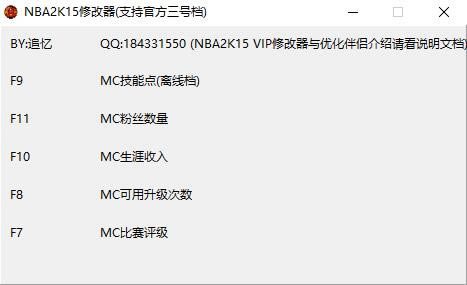 NBA2K15MC޸_NBA2K15MC޸ v3.0 zhuiyi-