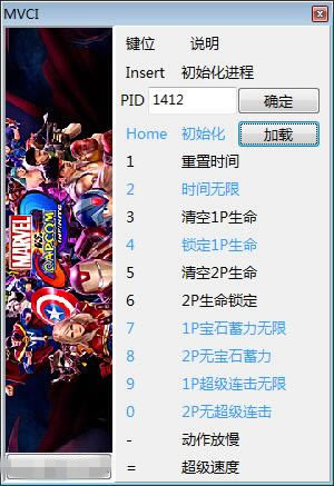 漫画英雄VS卡普空无限修改器_漫画英雄VS卡普空:无限十二项修改器 v1.0 绿色免费版-开心电玩