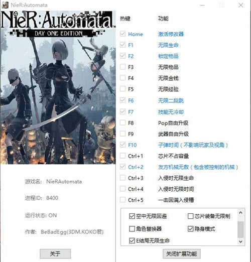 尼尔机械纪元修改器下载_尼尔:机械纪元三十六项智能修改器 V1.6.0 绿色免费版-开心电玩