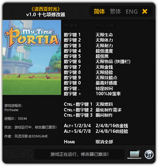 波西亚时光正式版修改器_波西亚时光正式版十七项修改器 v1.0 风灵月影版-开心电玩