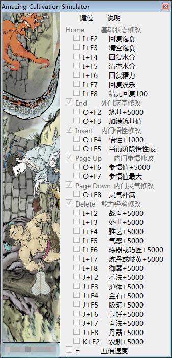 了不起的修仙模拟器修改器_了不起的修仙模拟器三十项修改器 v0.9473 peizhaochen版-开心电玩
