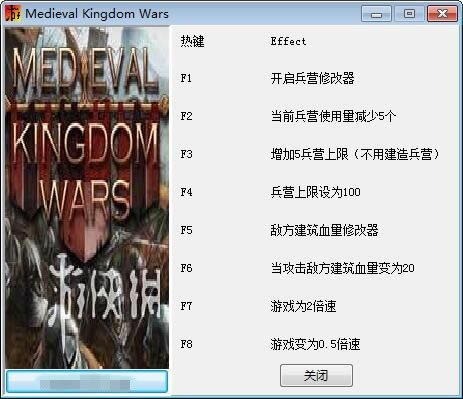 中世纪王国战争修改器_中世纪王国战争八项修改器 v1.0 绿色免费中文版-开心电玩