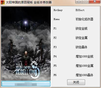 太阳帝国的原罪背叛修改器_太阳帝国的原罪背叛六项修改器 全版本 绿色免费版-开心电玩