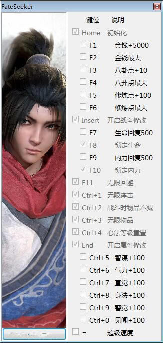 天命奇御修改器_天命奇御二十二项修改器 v1.0.2.3 peizhaochen版-开心电玩
