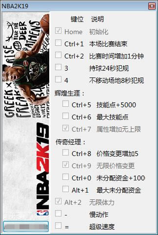 NBA2K19޸_NBA2K19ʮ޸ v1.0 peizhaochen-ĵ