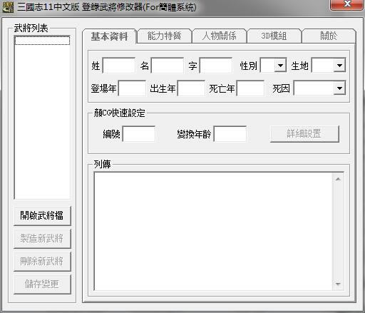 ־11ǿ޸_־11ǿ佫½޸ v1.0 UPS-