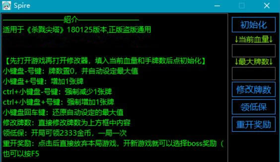 杀戮尖塔删牌修改器_杀戮尖塔删牌换牌+重开奖励修改器 v2018022 绿色版-开心电玩