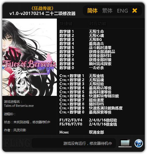 狂战传说修改器_狂战传说二十二项修改器 v1.0-v20170214 风灵月影版-开心电玩