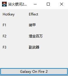 浴火银河2HD修改器_浴火银河2HD三项修改器 v1.0 绿色版-开心电玩
