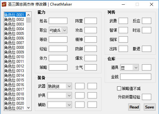 圣三国志英杰修改器_圣三国志英杰传角色属性修改器 绿色版-开心电玩