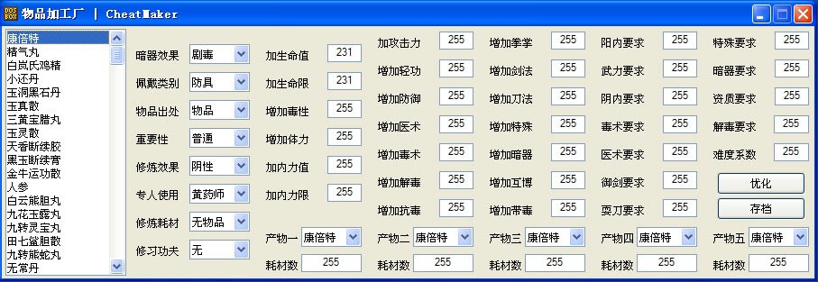 金庸群侠传修改器_金庸群侠传1存档修改器 绿色免费版-开心电玩