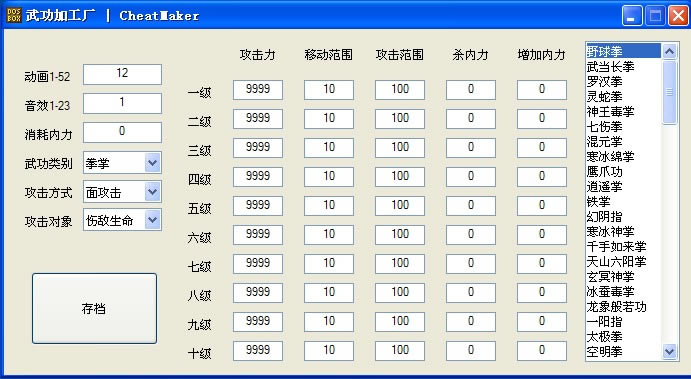 金庸群侠传修改器_金庸群侠传1存档修改器 绿色免费版-开心电玩