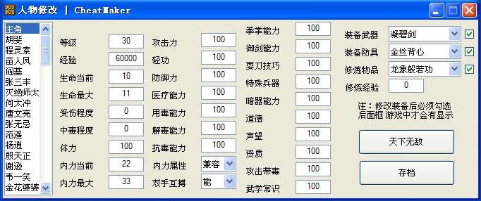 金庸群侠传修改器_金庸群侠传1存档修改器 绿色免费版-开心电玩