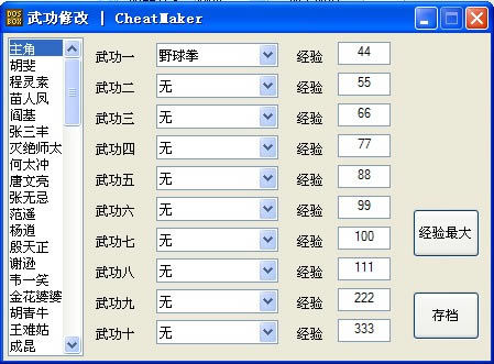 金庸群侠传修改器_金庸群侠传1存档修改器 绿色免费版-开心电玩