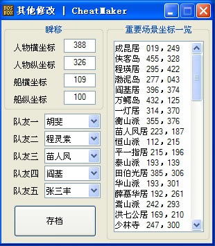 金庸群侠传修改器_金庸群侠传1存档修改器 绿色免费版-开心电玩