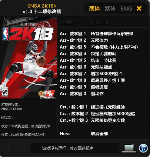NBA2K18޸_NBA2K18ʮ޸ v1.0 Ӱ-ĵ
