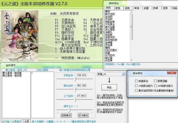 ԯ⴫֮ң޸_ԯ⴫֮ңʮһ޸ v2.7.0 ߰-ĵ