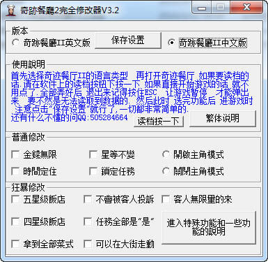 漣2޸_漣2ͨö๦޸ v3.2 ɫ-ĵ