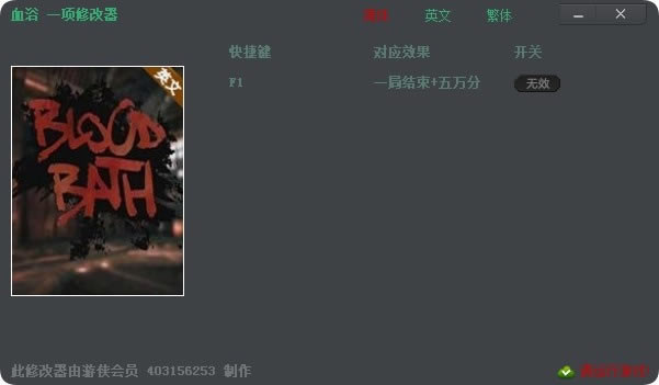 血浴修改器_血浴单项经验修改器 绿色版-开心电玩