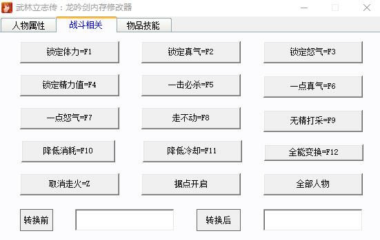 武林立志传修改器_武林立志传多功能修改器 v1.1 箭情版-开心电玩