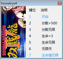 双截龙4修改器_双截龙4六项修改器 V1 简易版-开心电玩